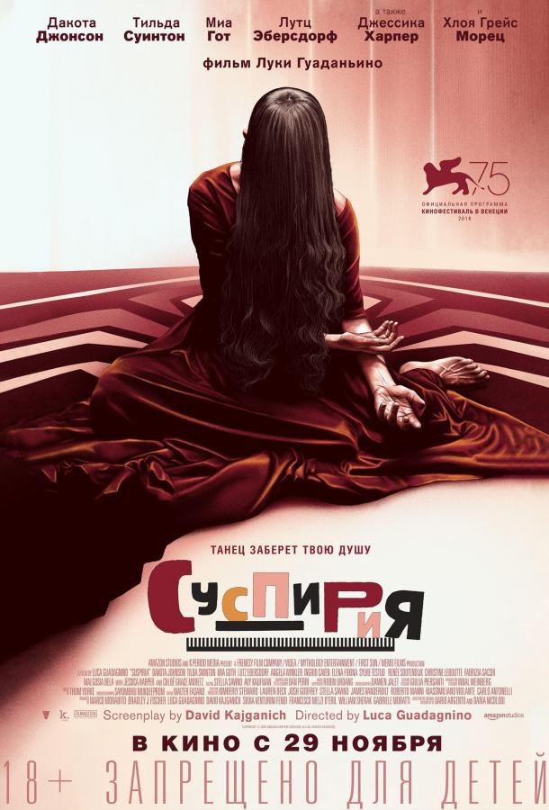 Фильм Суспирия (2018) смотреть онлайн с Тильдой Суинтон и Дакотой Джонсон