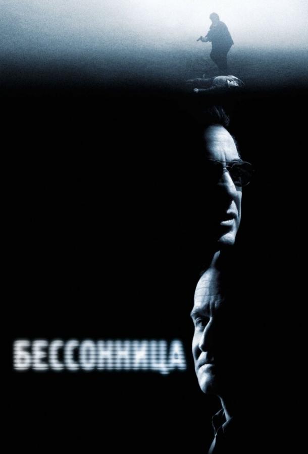Фильм Бессонница 2002 смотреть онлайн с Ларри Холденом и Хилари Суэнк